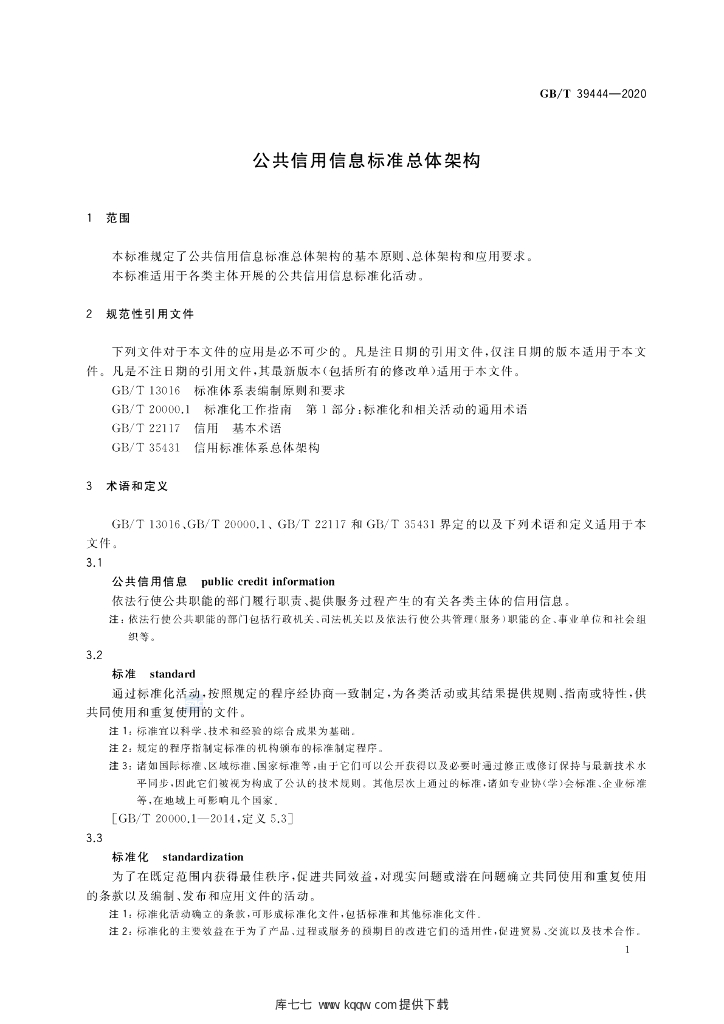 GB/T 39444-2020 标准预览