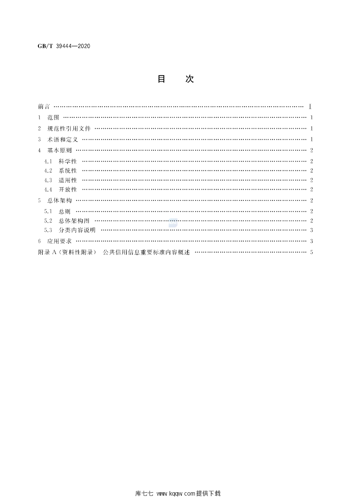 GB/T 39444-2020 标准预览