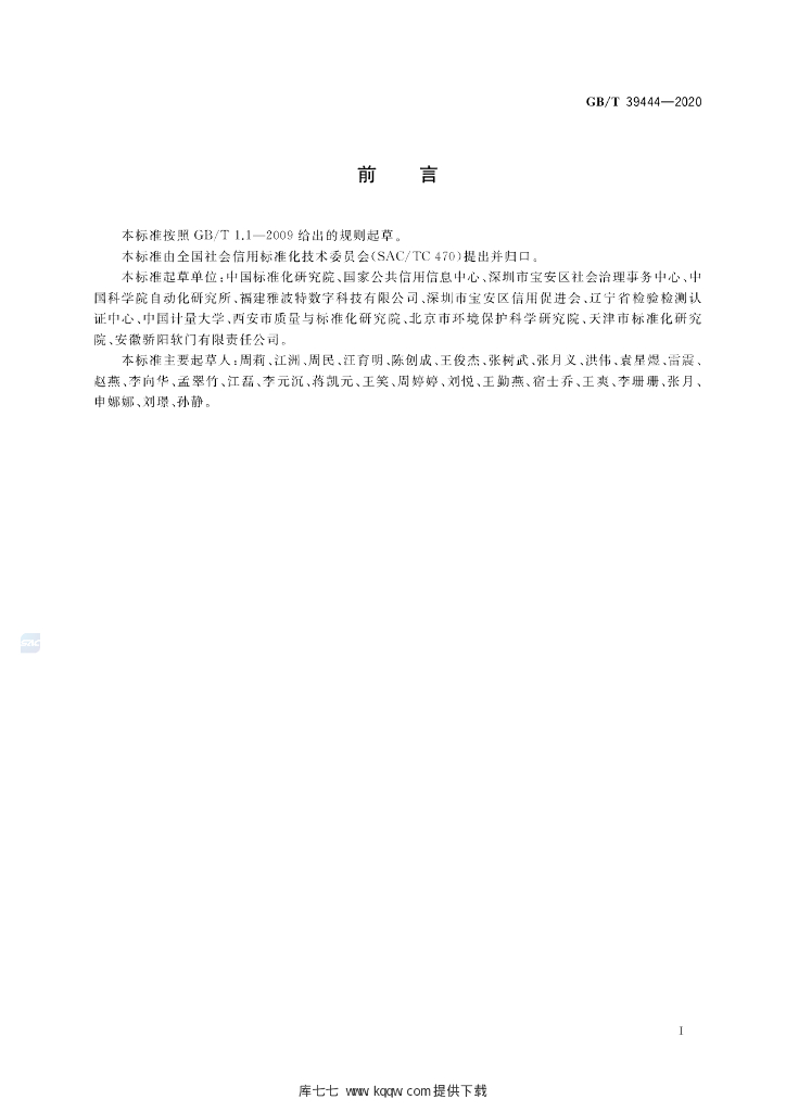 GB/T 39444-2020 标准预览