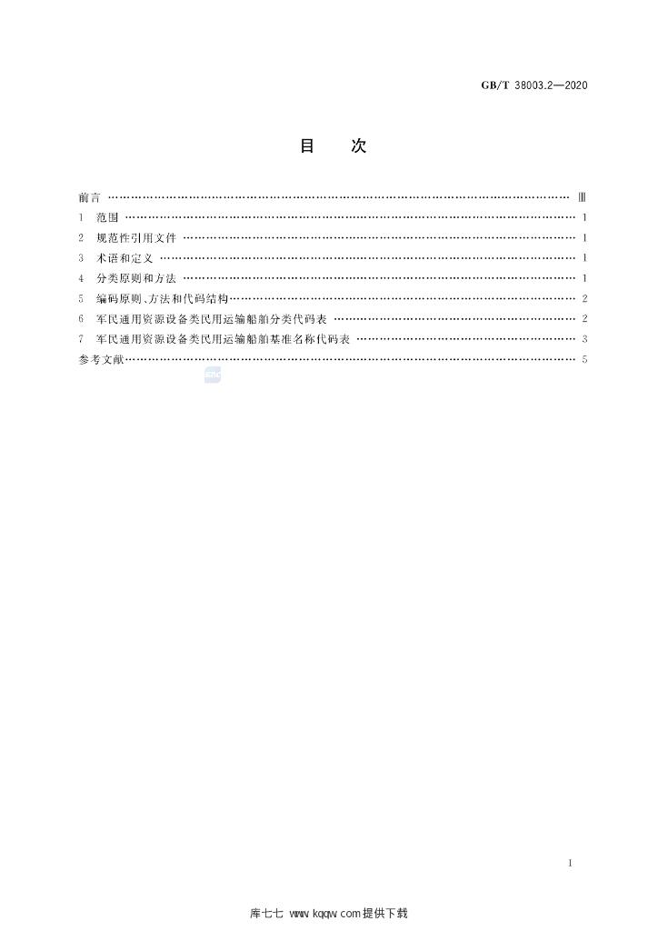 GB/T 38003.2-2020 标准预览