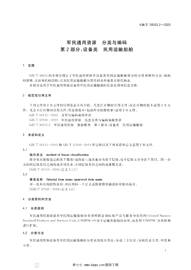 GB/T 38003.2-2020 标准预览
