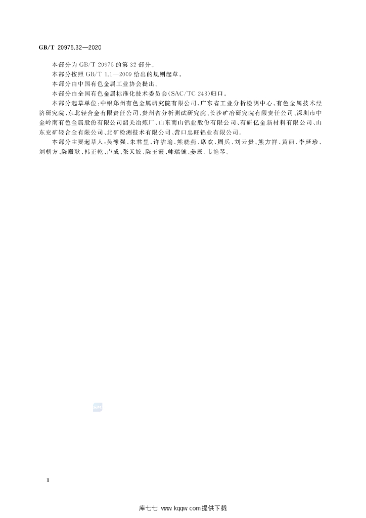 GB/T 20975.32-2020 标准预览