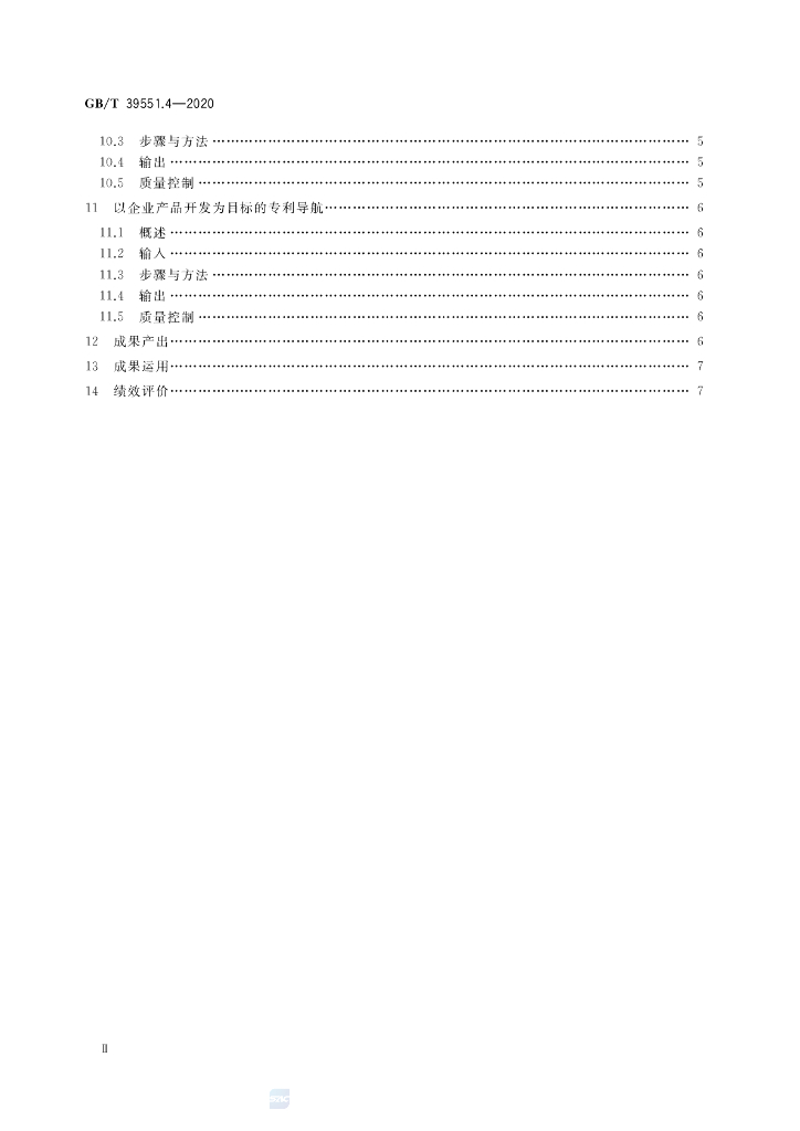 GB/T 39551.4-2020 标准预览