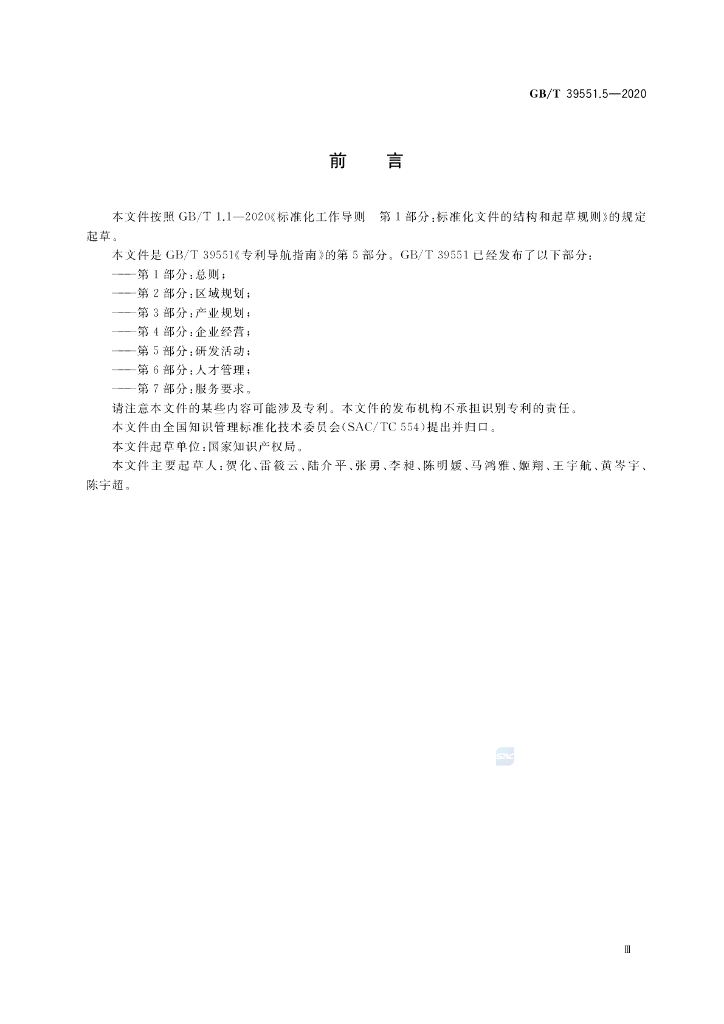 GB/T 39551.5-2020 标准预览