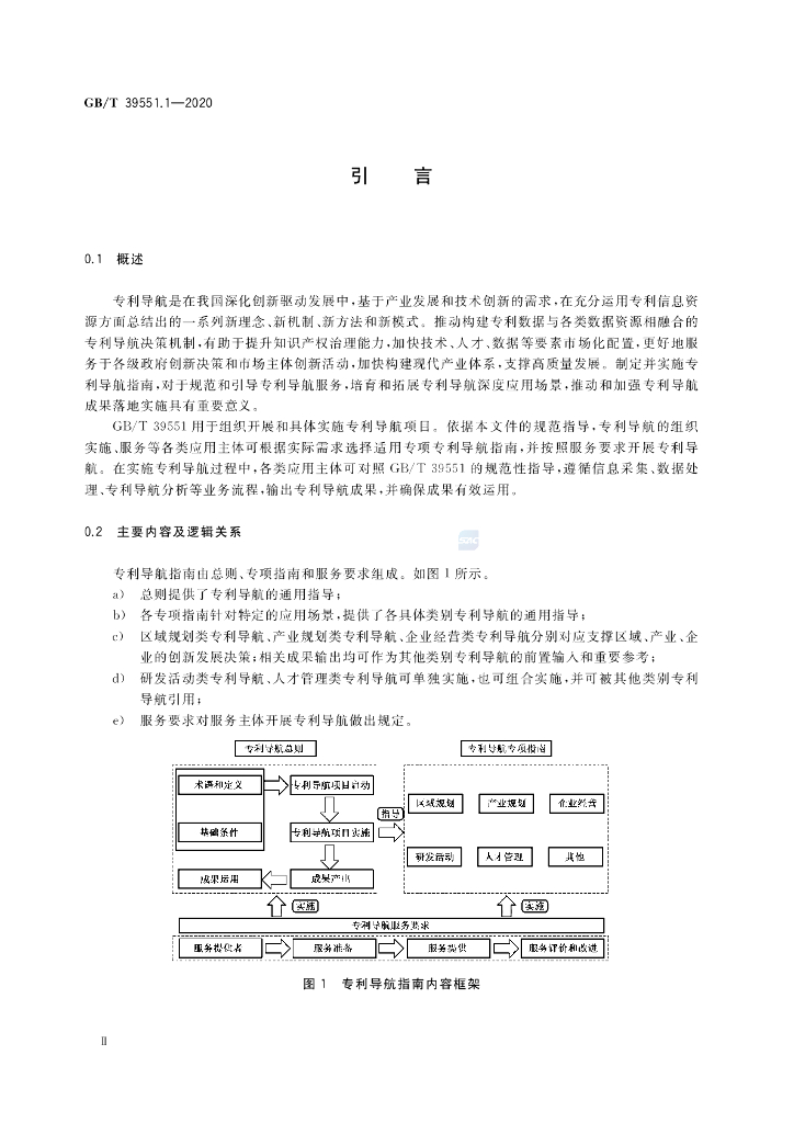 GB/T 39551.1-2020 标准预览