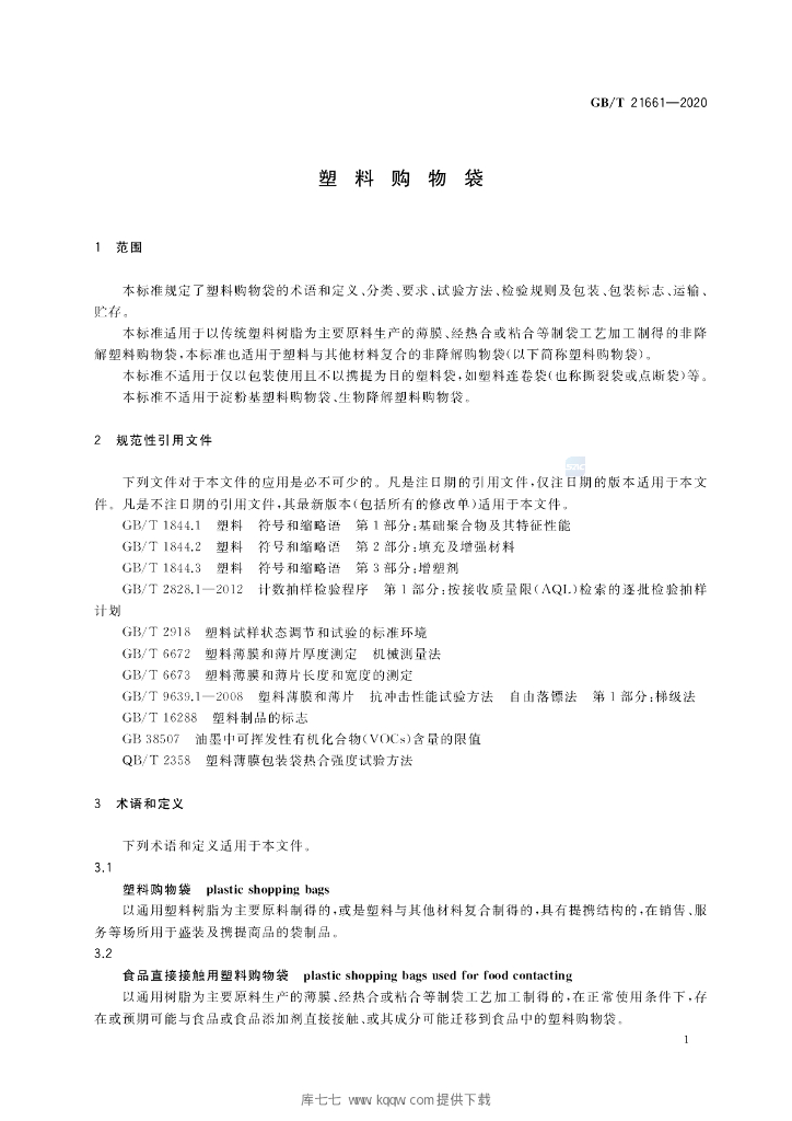 GB/T 21661-2020 标准预览