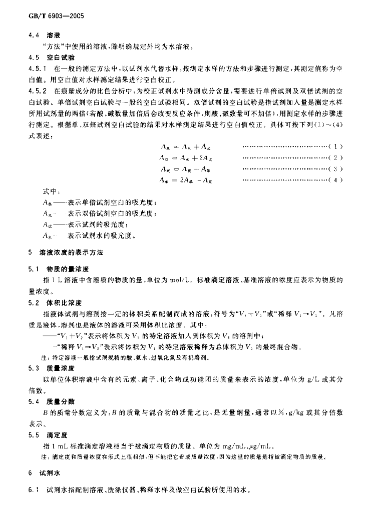 GB/T 6903-2005 标准预览