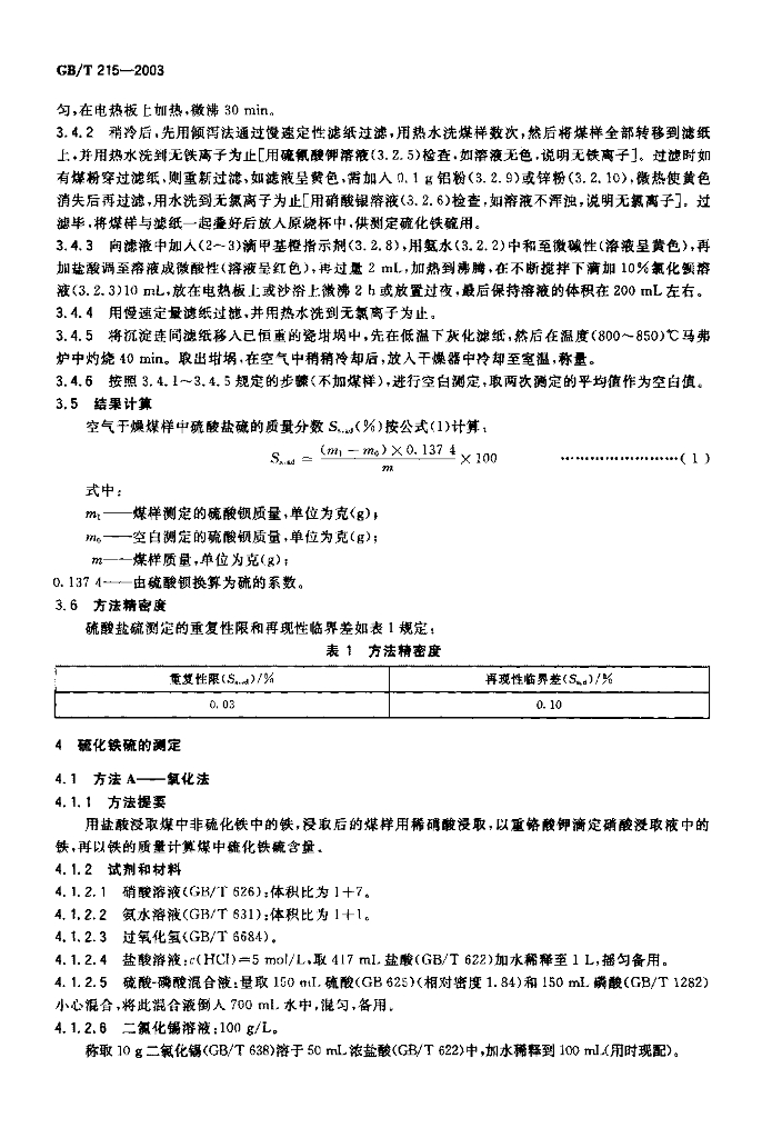 GB/T 215-2003 标准预览