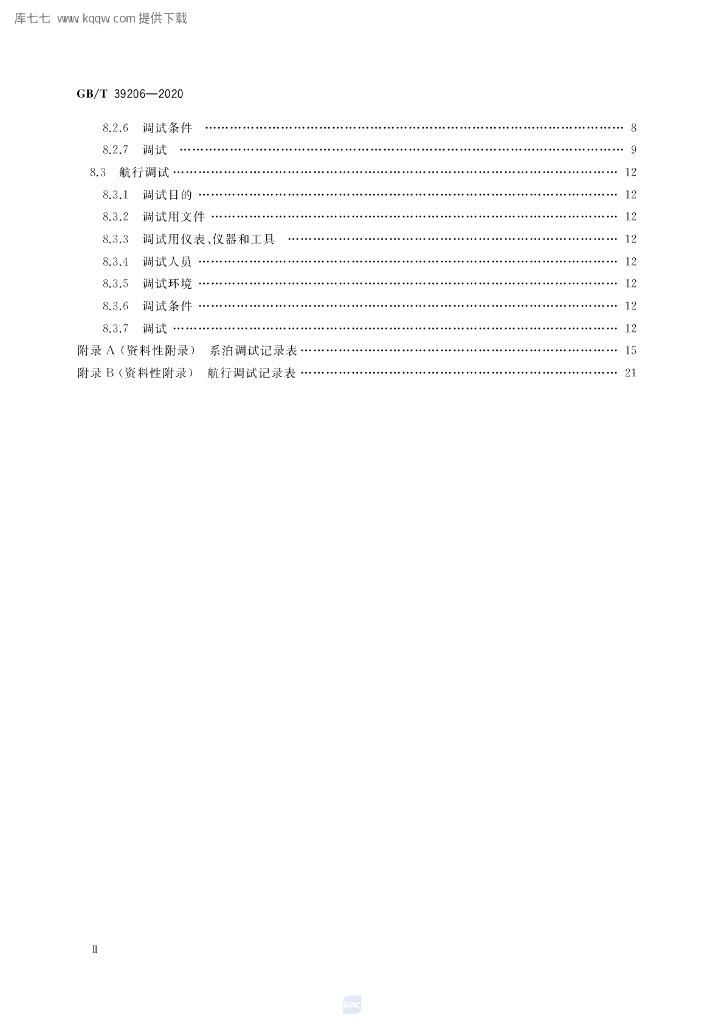 GB/T 39206-2020 标准预览
