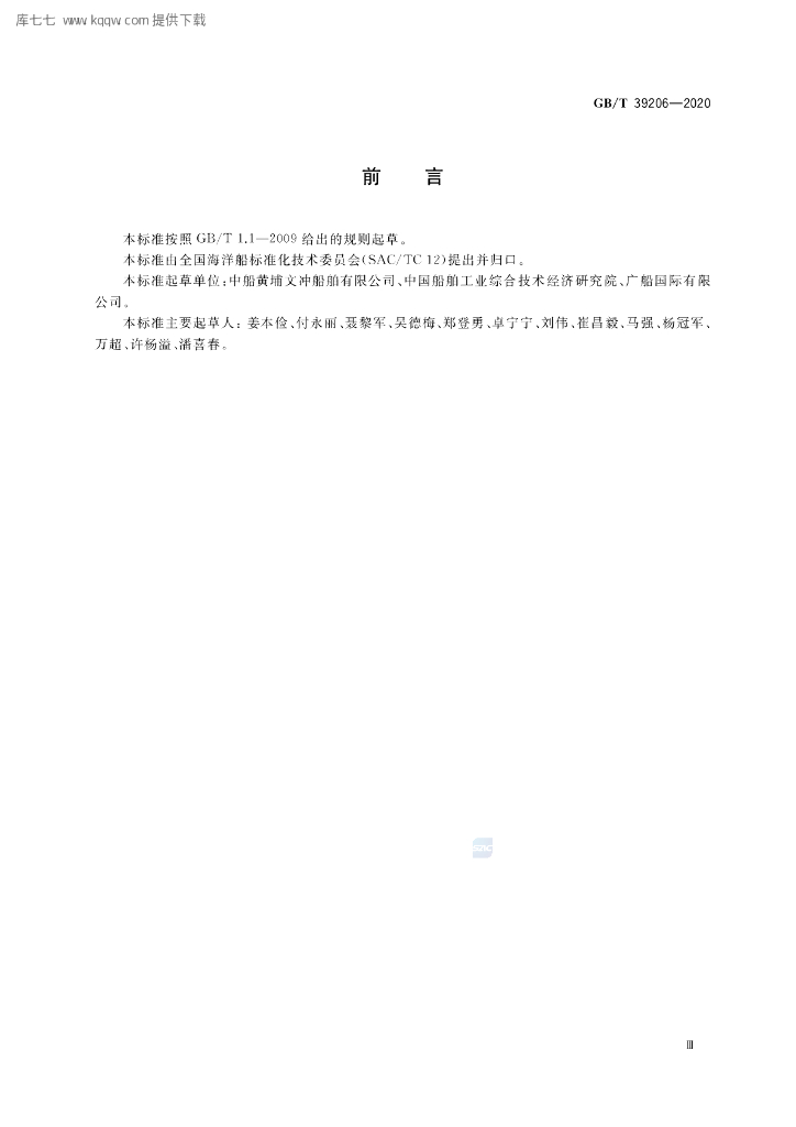 GB/T 39206-2020 标准预览