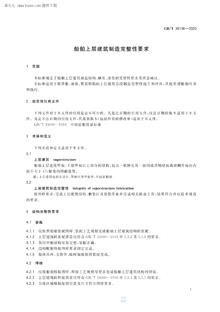 GB/T 39136-2020 标准预览