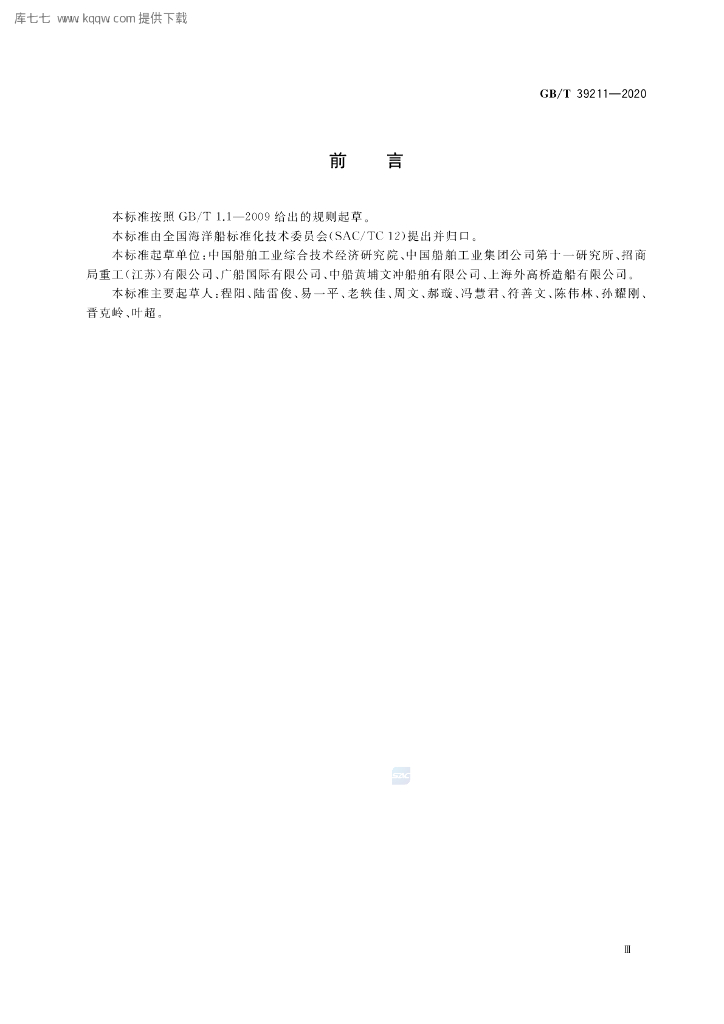 GB/T 39211-2020 标准预览