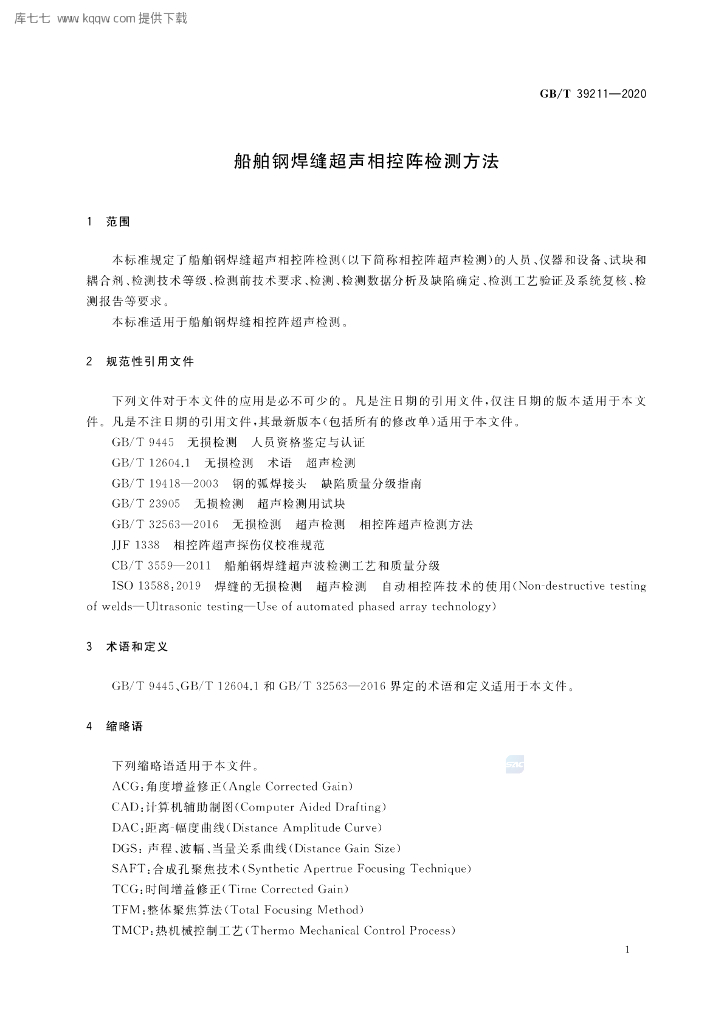 GB/T 39211-2020 标准预览