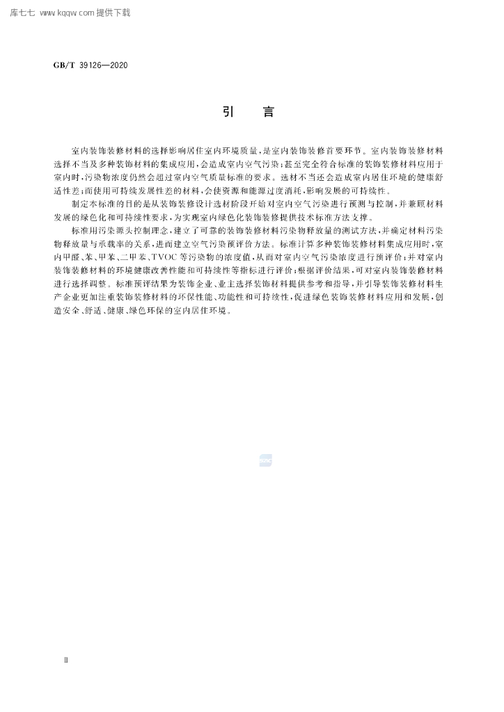 GB/T 39126-2020 标准预览