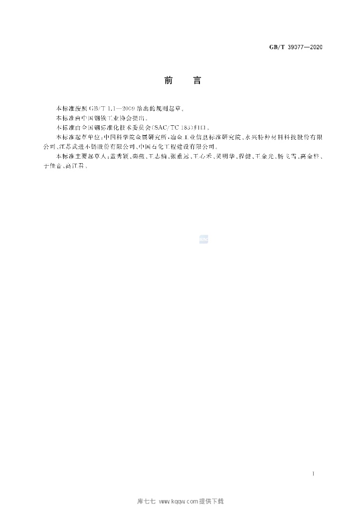 GB/T 39077-2020 标准预览