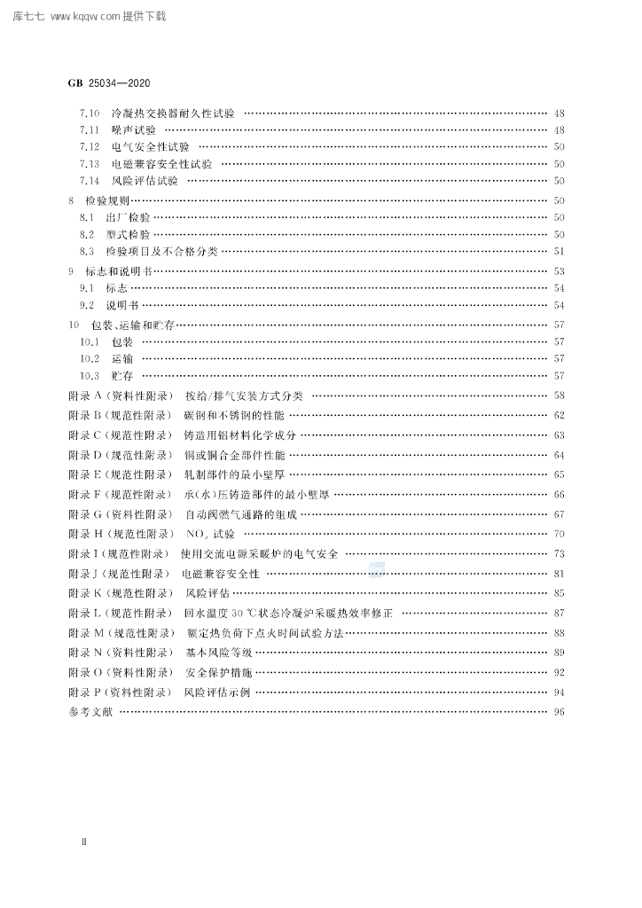 GB 25034-2020 标准预览