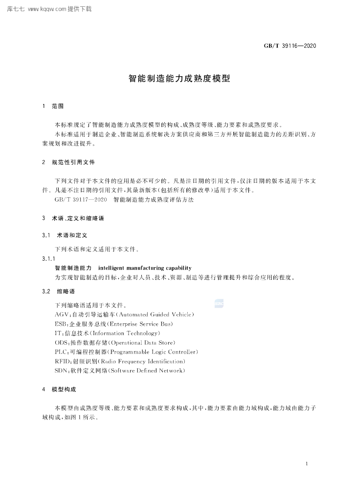 GB/T 39116-2020 标准预览