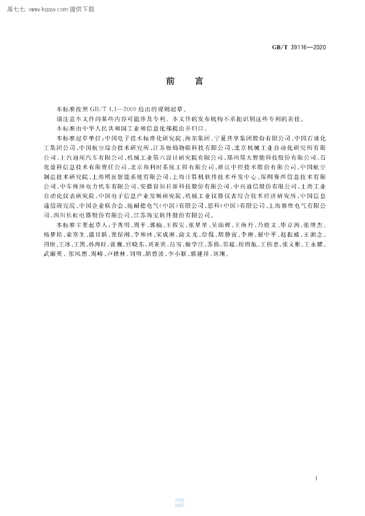 GB/T 39116-2020 标准预览