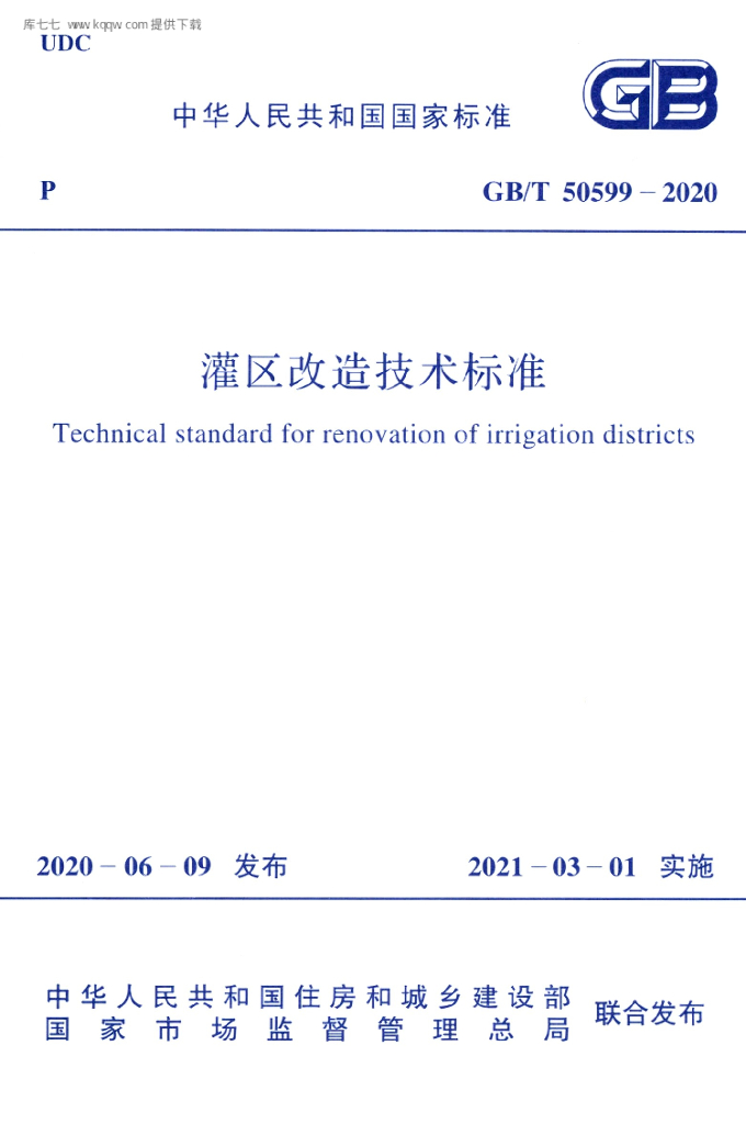 GB/T 50599-2020 标准预览