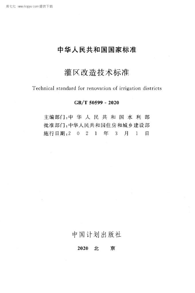 GB/T 50599-2020 标准预览