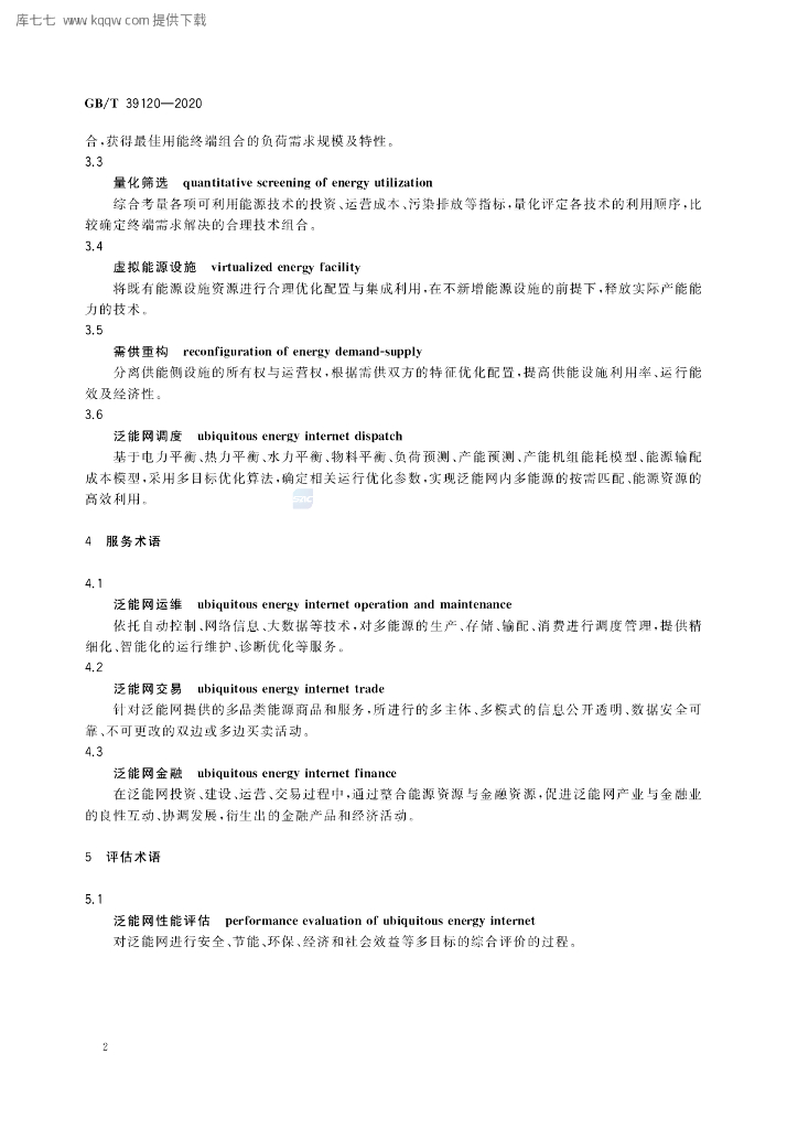 GB/T 39120-2020 标准预览