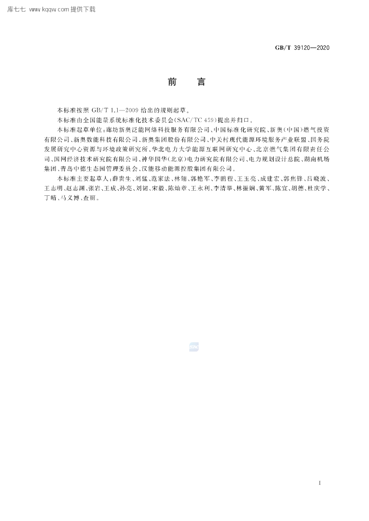 GB/T 39120-2020 标准预览