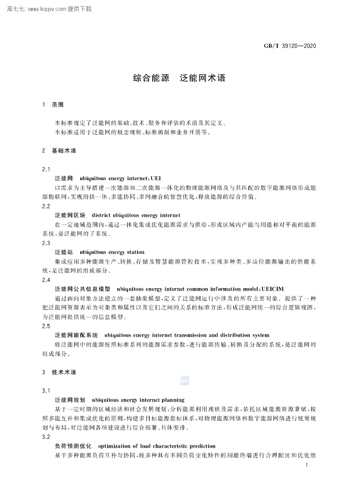 GB/T 39120-2020 标准预览