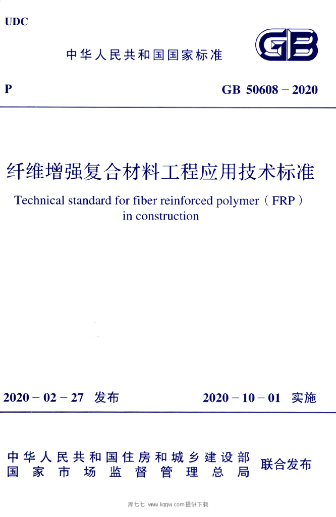 GB 50608-2020 标准预览