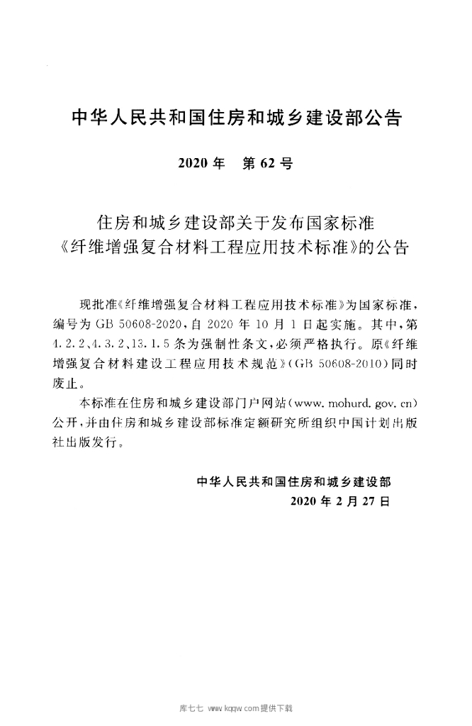 GB 50608-2020 标准预览