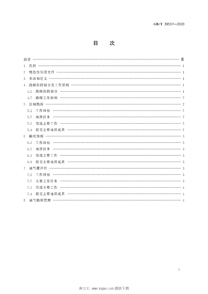 GB/T 39537-2020 标准预览