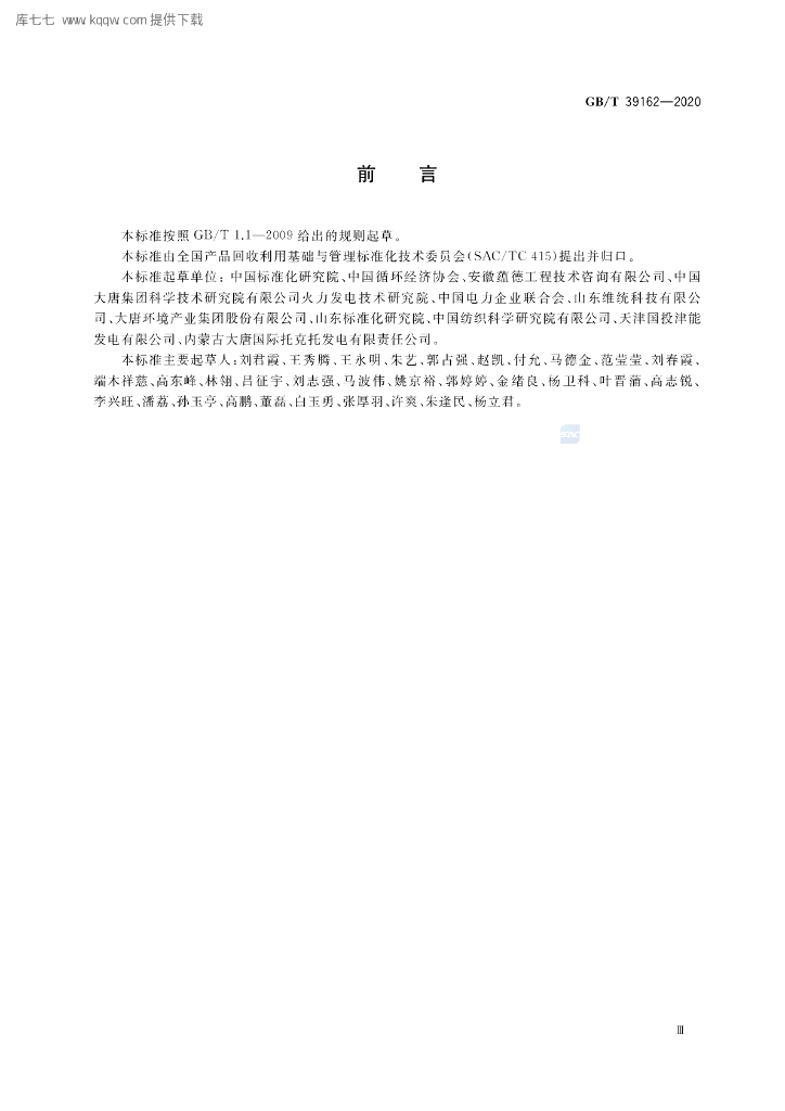 GB/T 39162-2020 标准预览