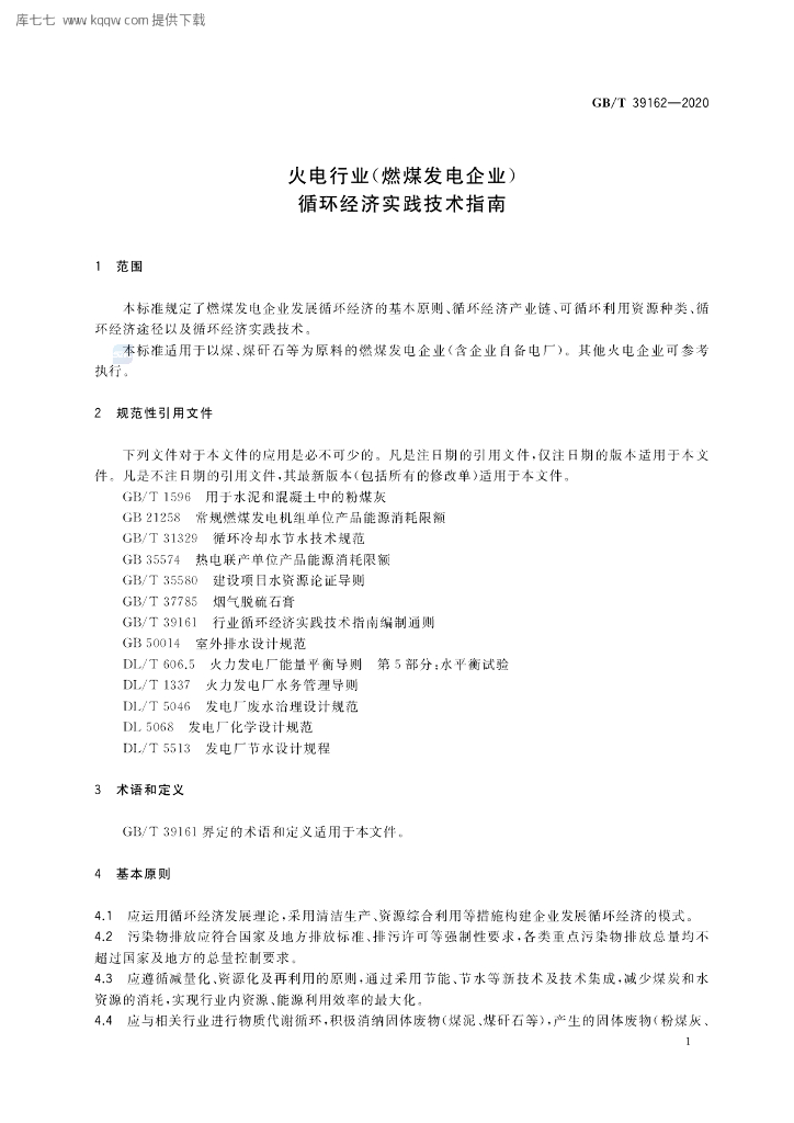 GB/T 39162-2020 标准预览
