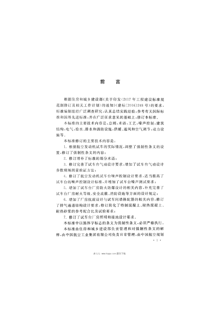 GB 50454-2020 标准预览