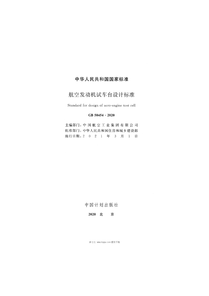 GB 50454-2020 标准预览