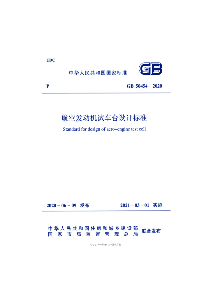 GB 50454-2020 标准预览
