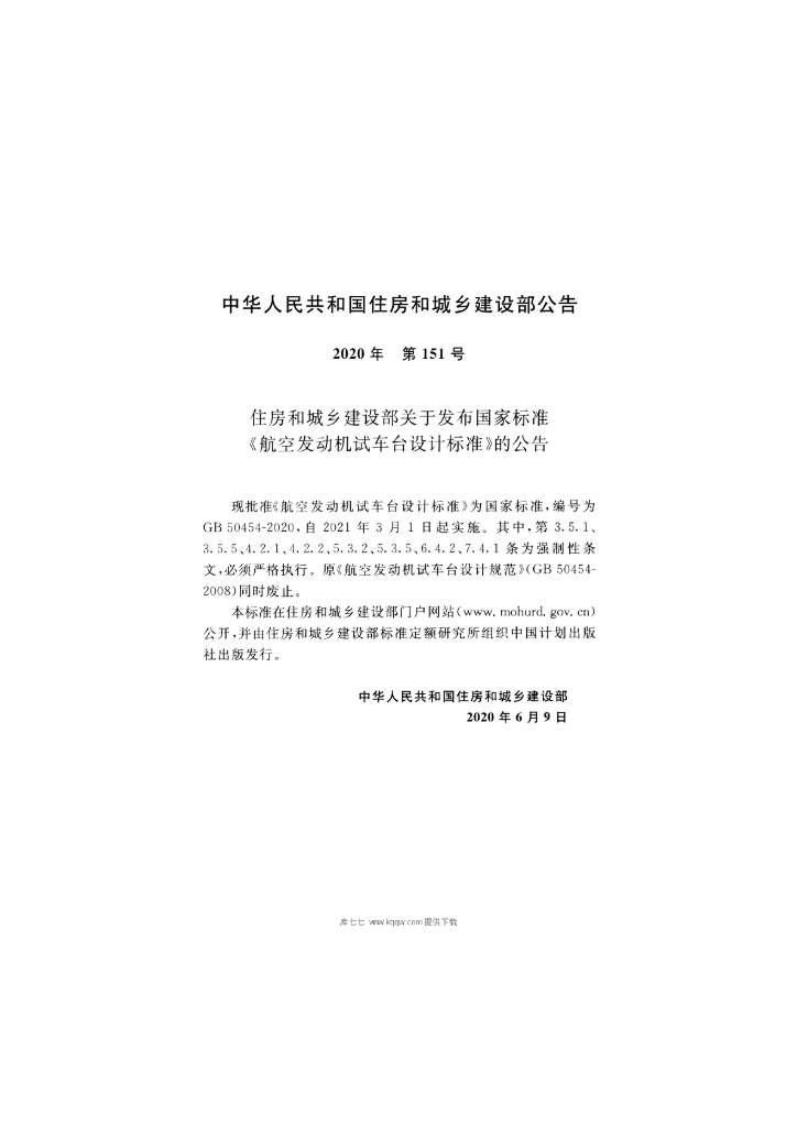 GB 50454-2020 标准预览