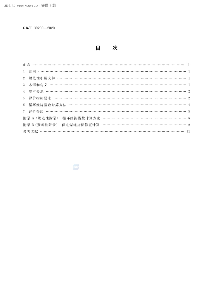 GB/T 39200-2020 标准预览