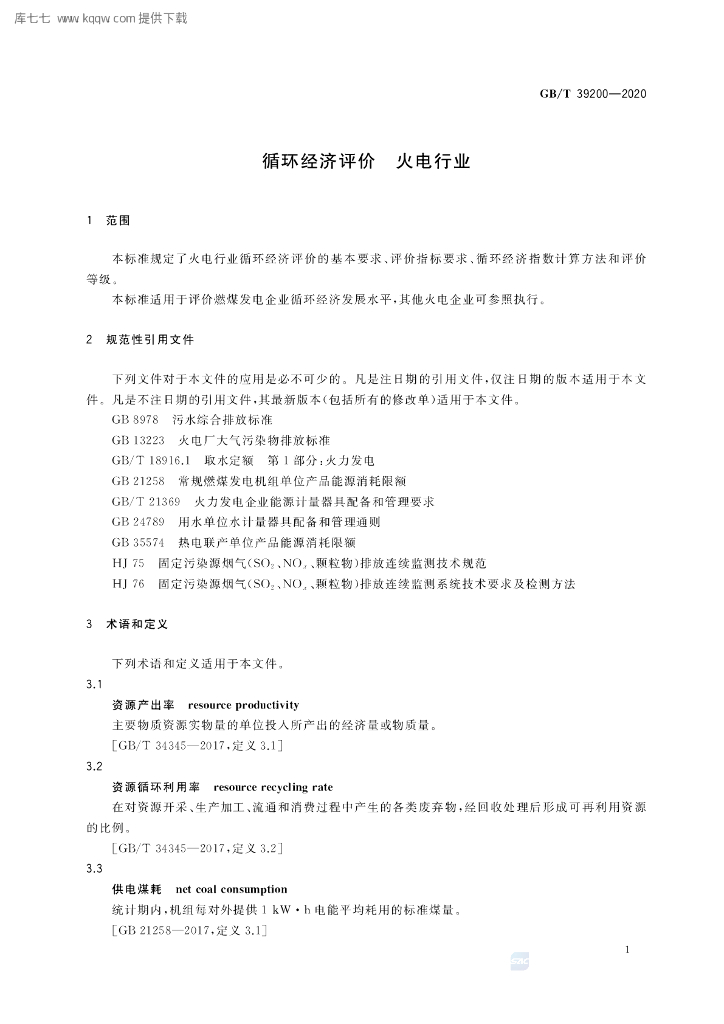 GB/T 39200-2020 标准预览