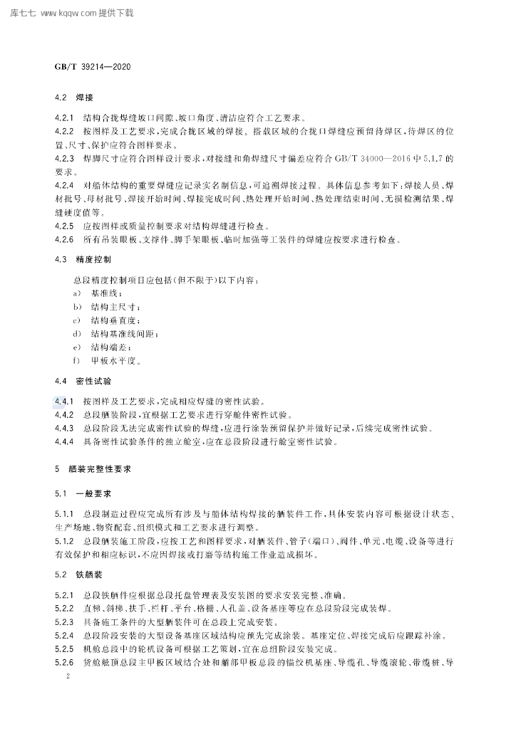 GB/T 39214-2020 标准预览