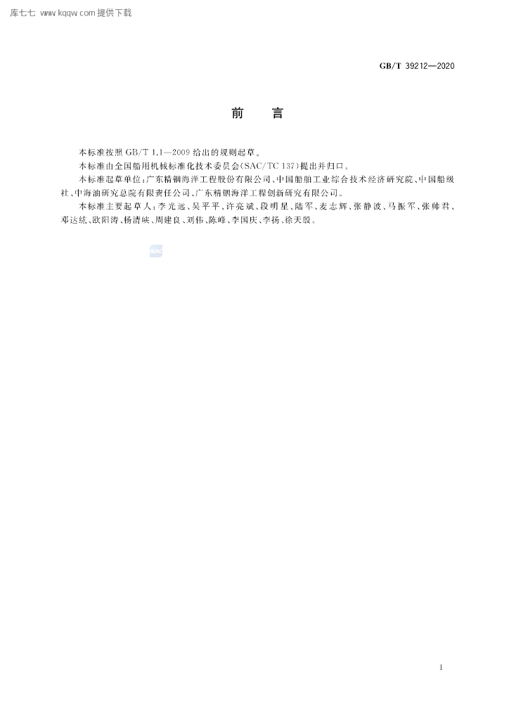 GB/T 39212-2020 标准预览