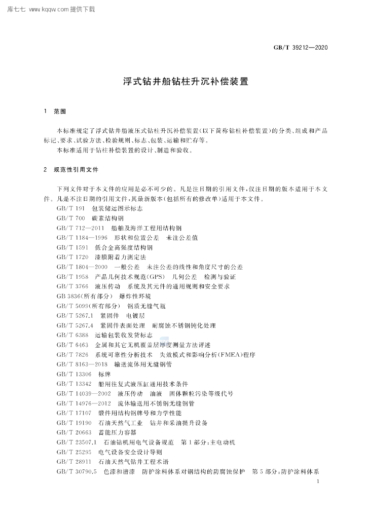 GB/T 39212-2020 标准预览