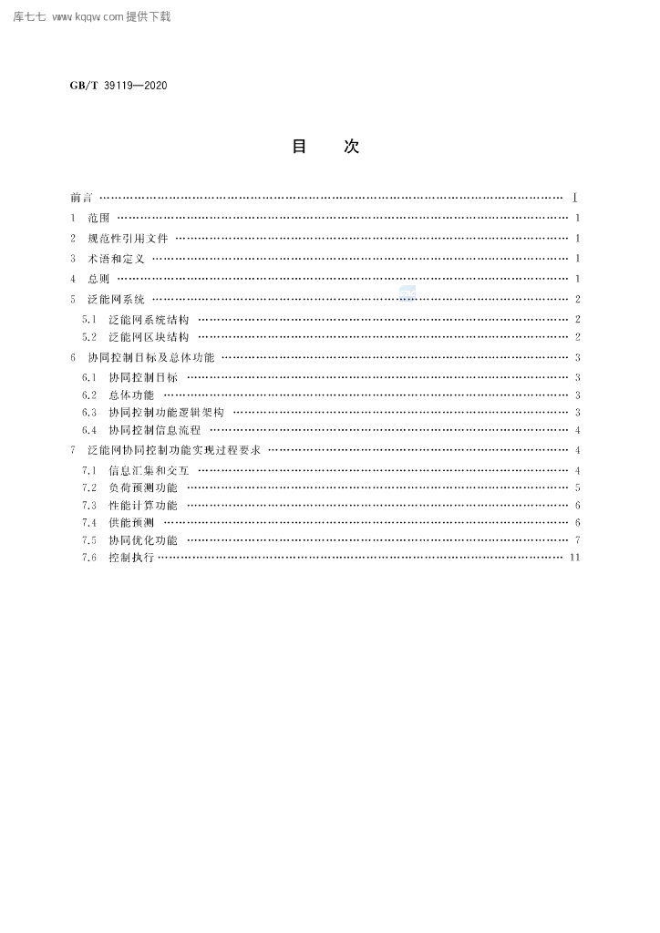 GB/T 39119-2020 标准预览