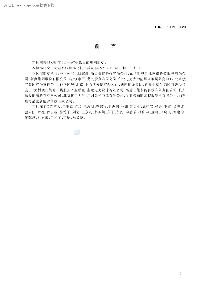 GB/T 39119-2020 标准预览