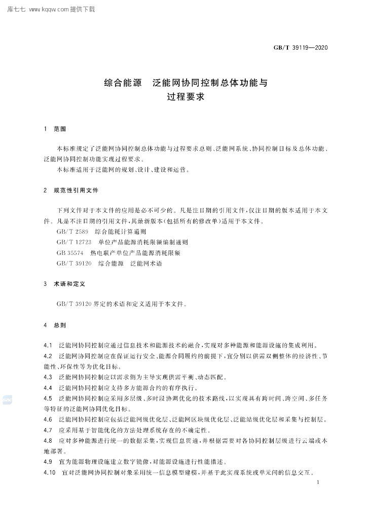 GB/T 39119-2020 标准预览