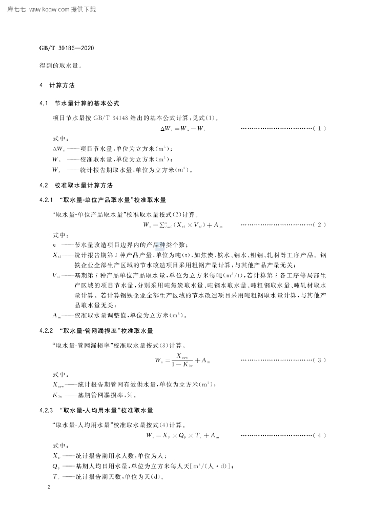 GB/T 39186-2020 标准预览