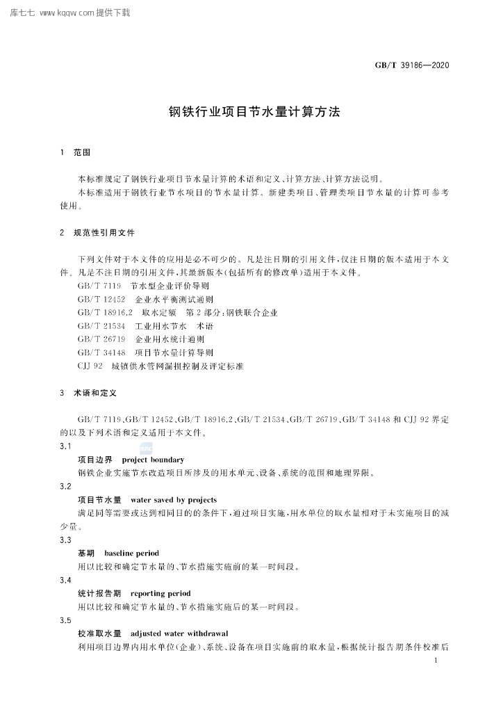 GB/T 39186-2020 标准预览