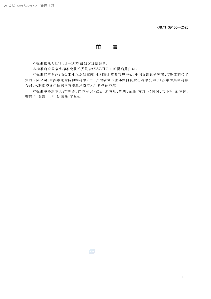 GB/T 39186-2020 标准预览