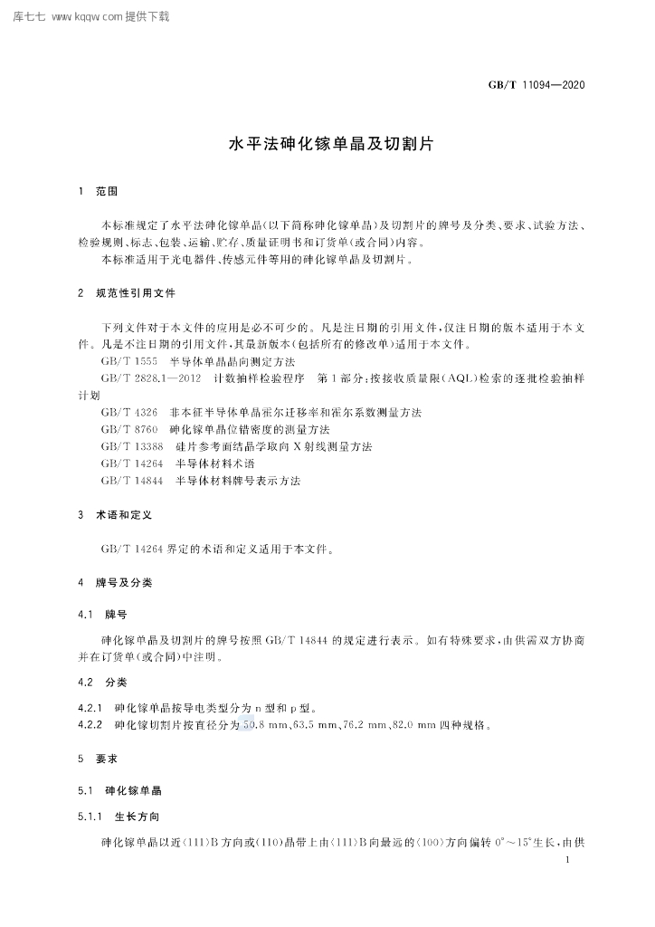 GB/T 11094-2020 标准预览