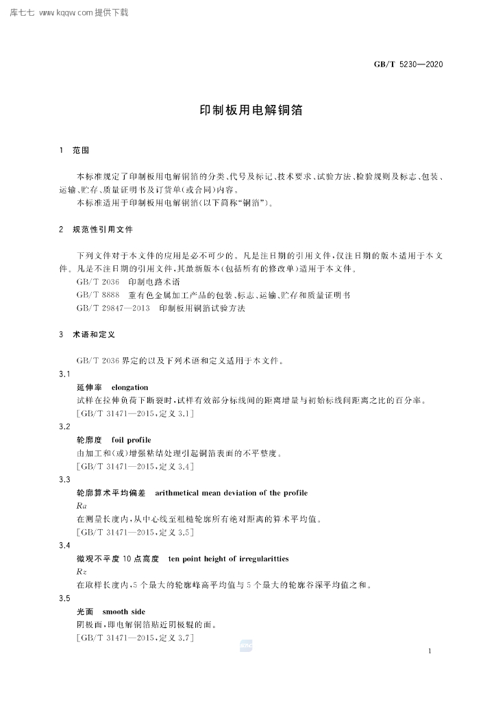 GB/T 5230-2020 标准预览