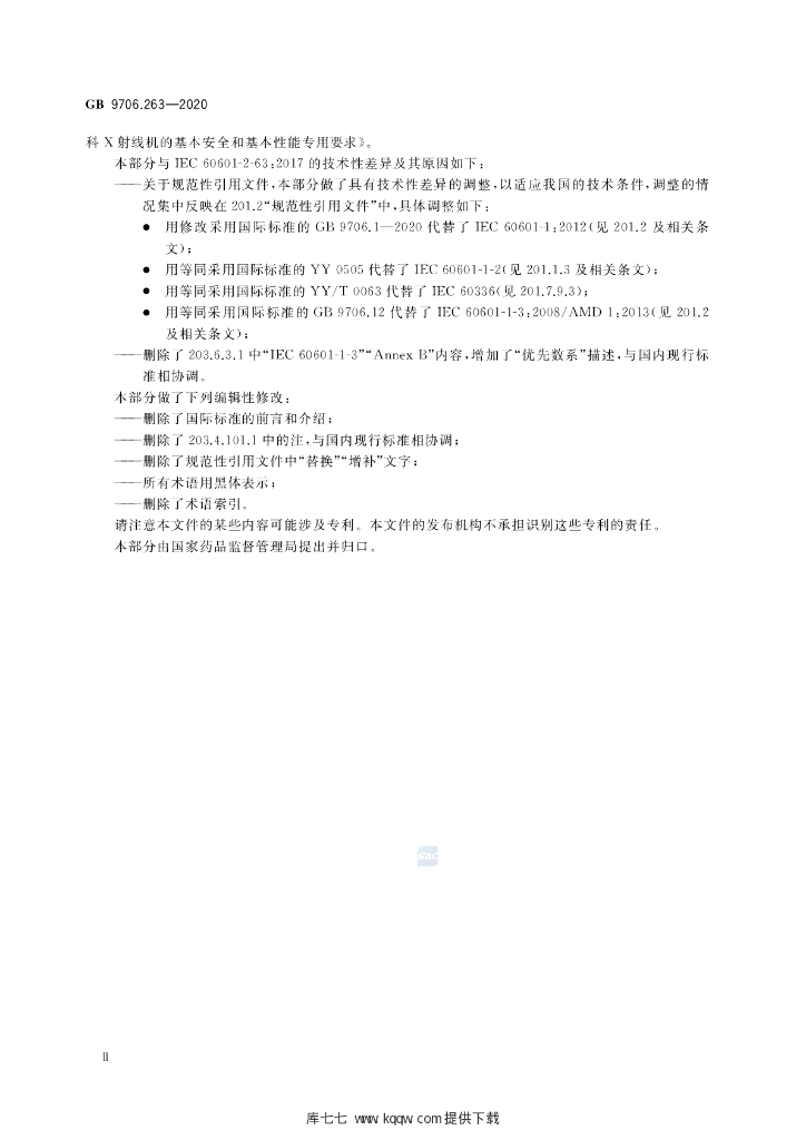 GB 9706.263-2020 标准预览